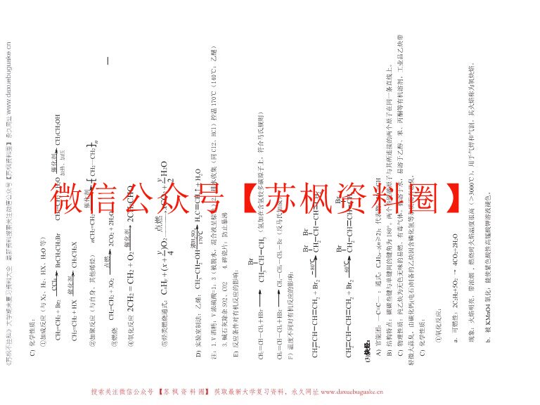 有机化学